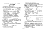 人教版江苏省通州高级中学2008—2009年度第一阶段测试高二必修3生物试题(选修班)