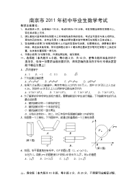 南京市2011年初中数学中考试卷