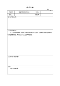 隧道仰坡挂网喷锚施工技术交底