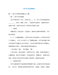 高中化学说课教案