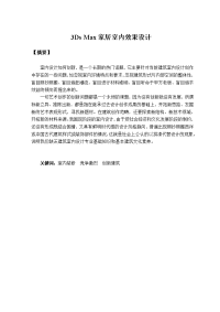 《d室内设计论》word版