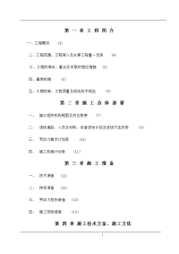 深圳某小区室内燃气管道工程施工组织设计