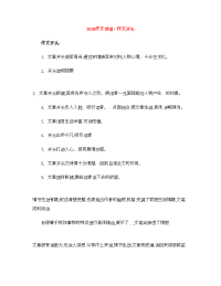 2018作文评语：作文开头