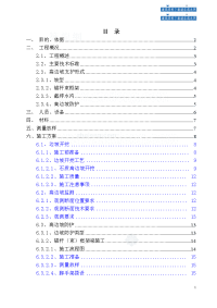 [重庆]三峡库区高速公路路堑高边坡治理工程施工方案_se.doc