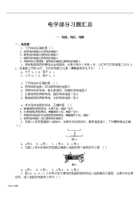 初中物理电学练习题及答案