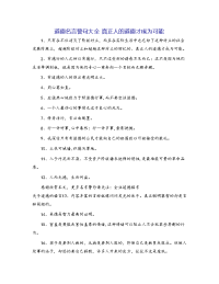 道德名言警句大全 真正人的道德才成为可能