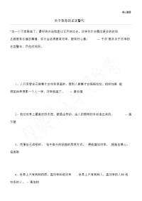 关于效率的名言警句.doc
