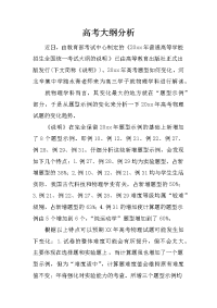 高考大纲分析