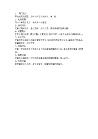 作文开头的方法.doc