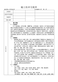 施工技术交底室内给排水