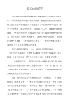 教师的教育学