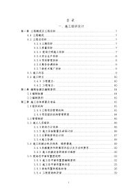 乐亭新区供水工程净水厂生产区工程施工组织设计