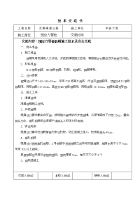 预应力管桩桩帽施工技术交底