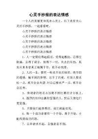 2019心灵手抄报的表达情感