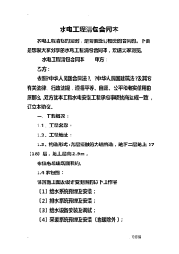 水电工程施工清包合同范本