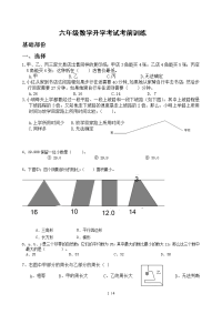 小升初数学训练题