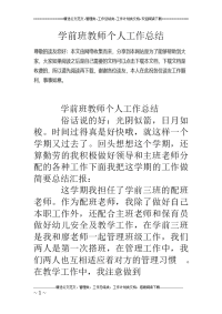 学前班教师个 人工作总结