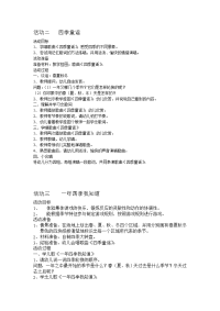 活动二---四季童谣.doc