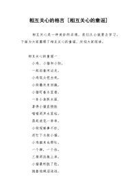 相互关心的格言 [相互关心的童谣]