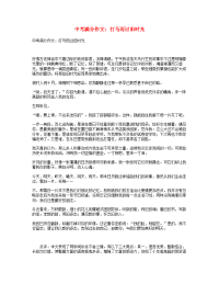 中考语文满分作文打马而过旧时光