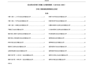 排水管道工程施工及验收要求规范(GB50268-2008)检验批表格