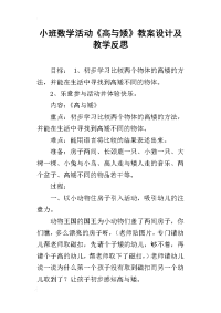 小班数学活动《高与矮》教案设计及教学反思