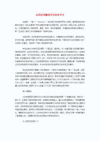 初中历史教学论文 运用历史激发学生历史学习