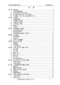 马鞍山规划展示馆工程施工组织设计正文原版96837533.doc