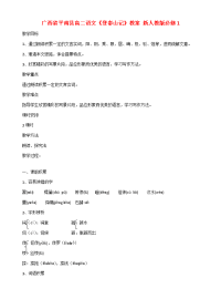 高中语文(登泰山记)教案 新人教版必修1 教案