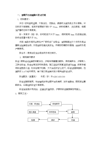 浆砌片石挡墙施工技术交底