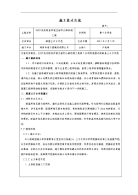 路基开挖施工技术交底记录大全