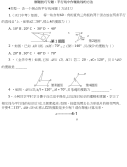 初中数学练习题平行做辅助线