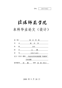 本科毕业论文（设计）--从室内设计的角度看“软装饰”及其发展