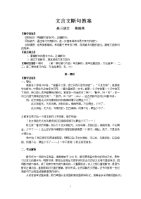 文言文断句教案