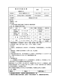 主体 模板施工交底002