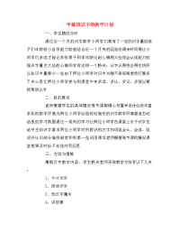 学前班识字的教学计划