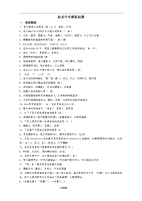 初中信息技术中考模拟考试题