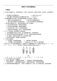初中物理中考选择题精选