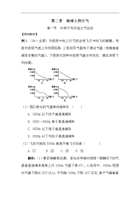 高一地理冷热不均引起大气运动课时训练