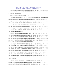 2019室内设计毕业生实习报告3000字