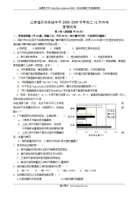 江苏省丹阳高级中学2008-2009学年高二12月月考生物试题