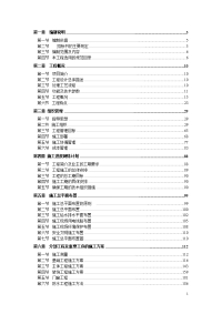 德阳污水处理施工组织设计