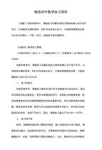 精选初中数学练习探析