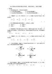 101简谐运动的基本特征和表述、振动的相位、旋转矢量法