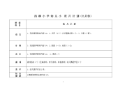 西柳小学幼儿园秋学期小班月计划