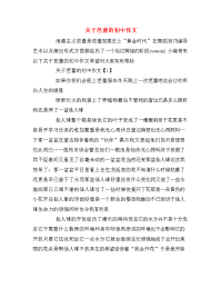关于芭蕾的初中作文
