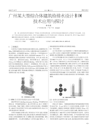 广州某大型综合体建筑给排水设计BIM技术应用与探讨