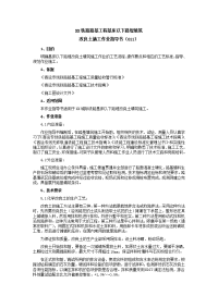 铁路路基工程基床以下路堤填筑作业指导书