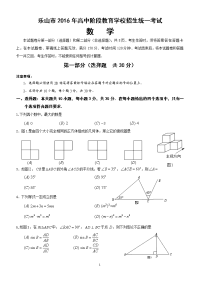 2018年初中数学中考模拟试题二