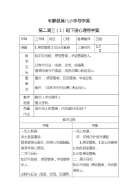 三（1）班心理导学案导学案